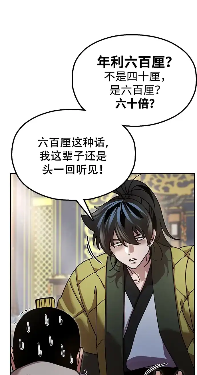 《怠尊秘录》[第19话] 救人 第28页