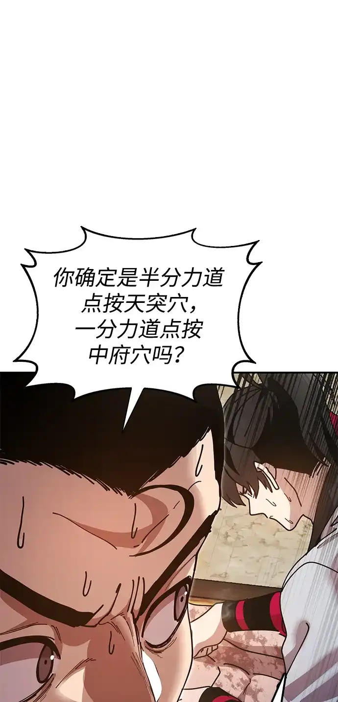 《怠尊秘录》[第19话] 救人 第99页