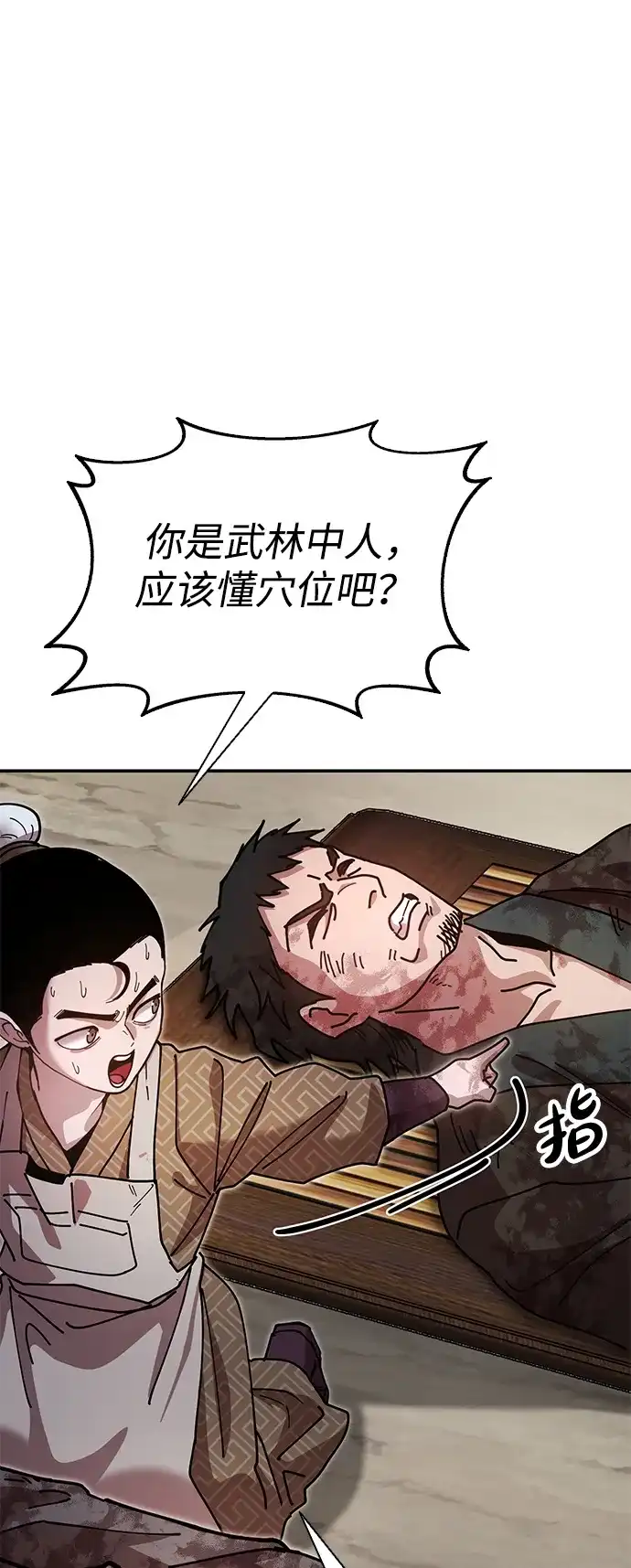 《怠尊秘录》[第19话] 救人 第94页