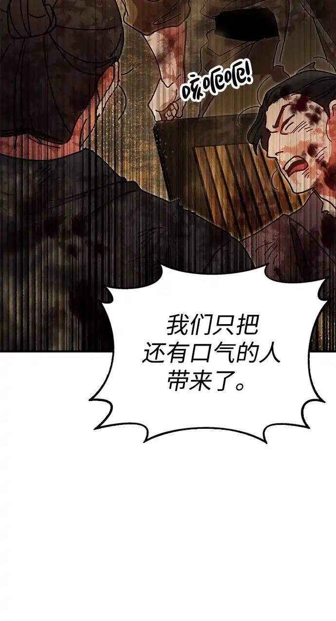 《怠尊秘录》[第19话] 救人 第73页