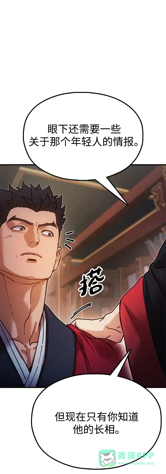 《怠尊秘录》[第19话] 救人 第61页