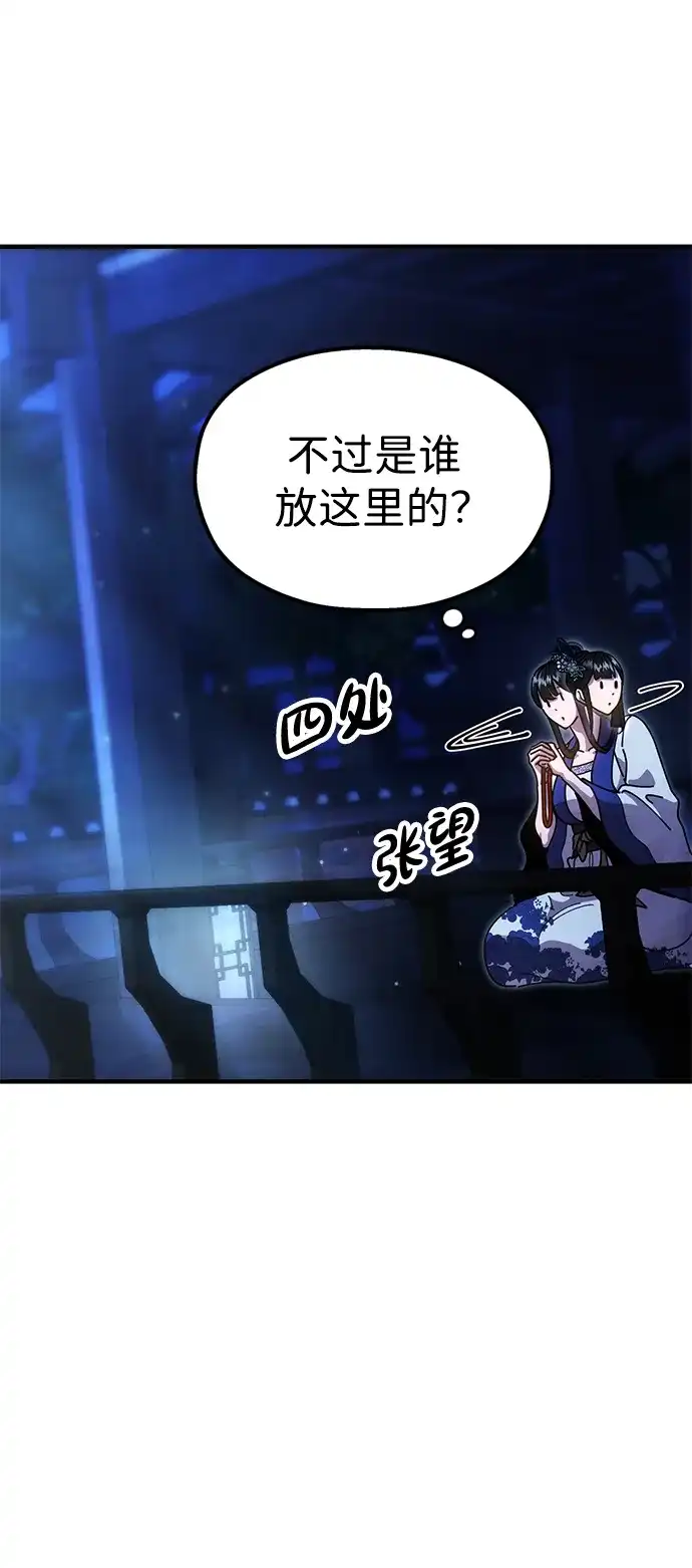 《怠尊秘录》[第19话] 救人 第39页