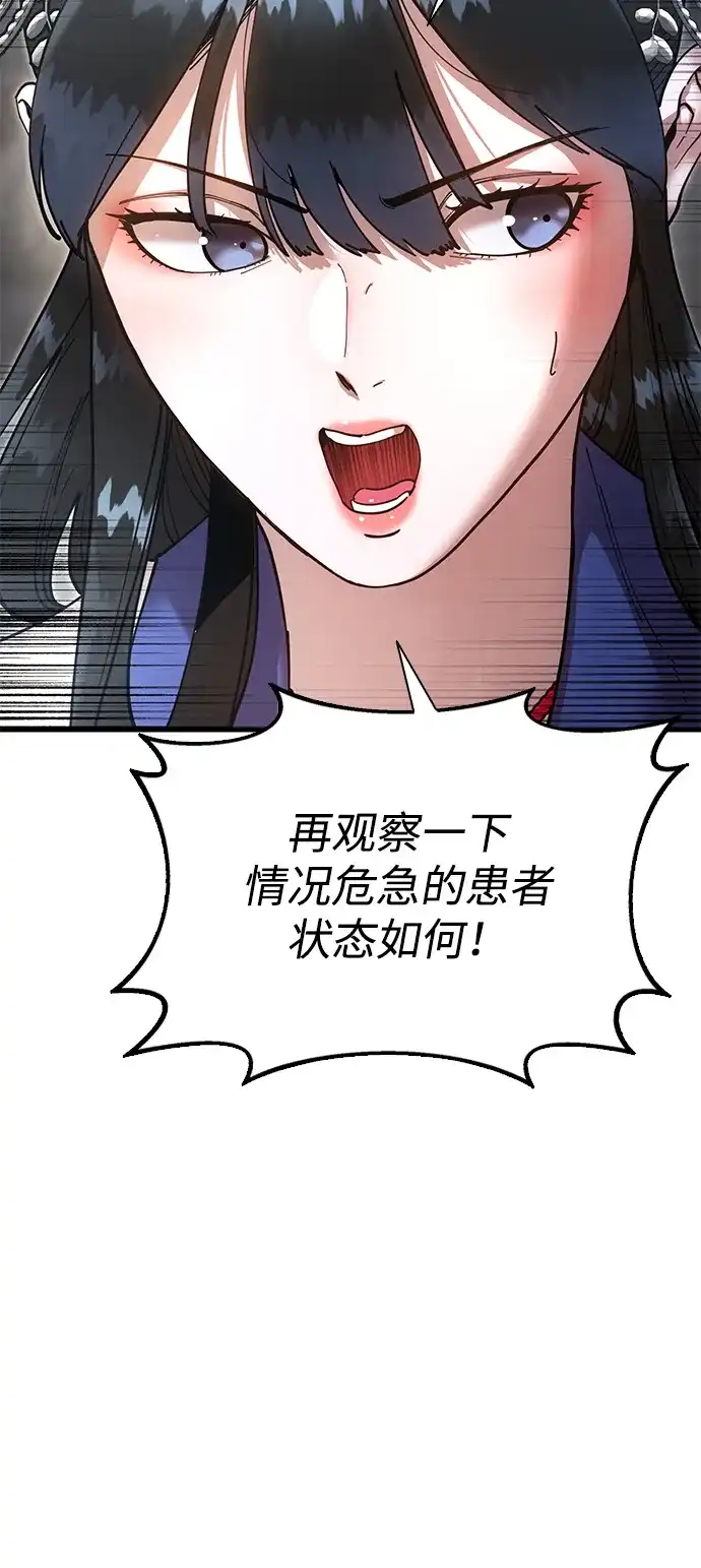 《怠尊秘录》[第19话] 救人 第79页