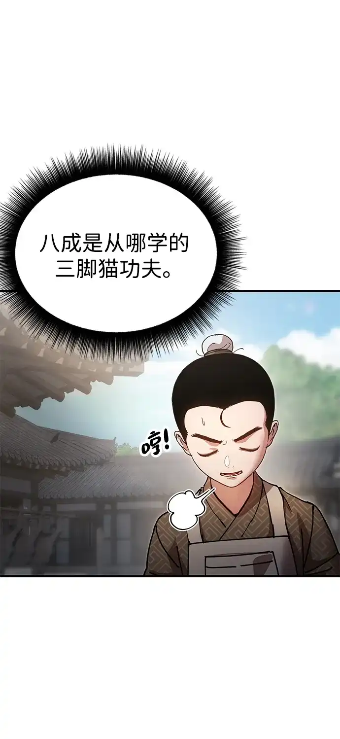 《怠尊秘录》[第19话] 救人 第69页