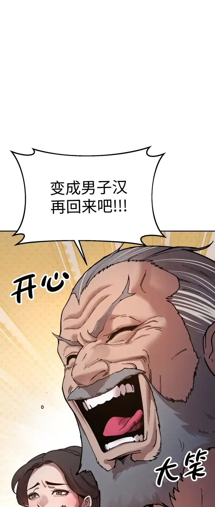 《怠尊秘录》[第2话] 相遇 第5页