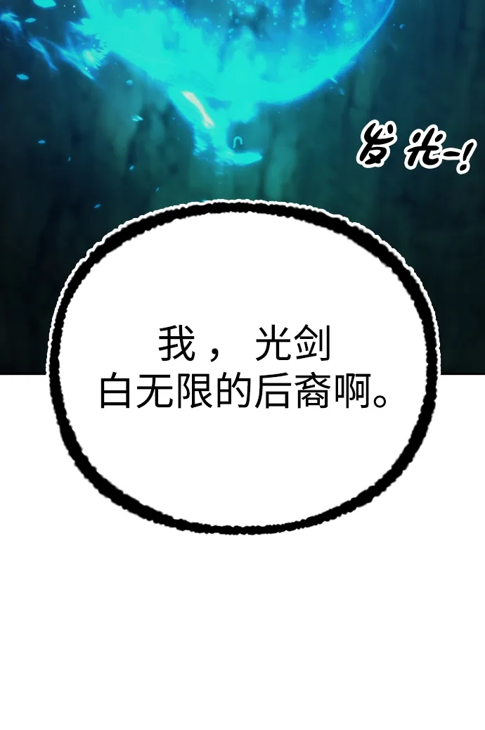 《怠尊秘录》[第2话] 相遇 第118页