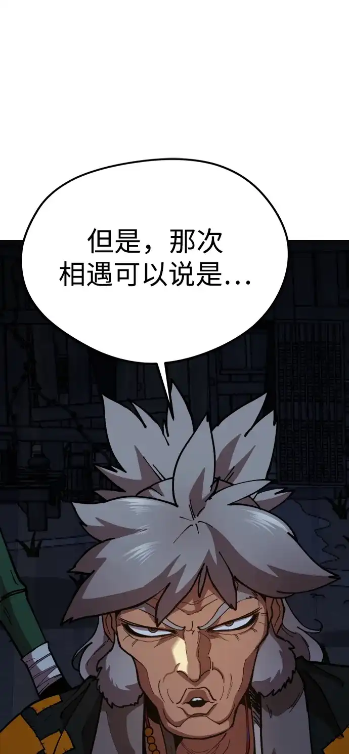 《怠尊秘录》[第2话] 相遇 第144页