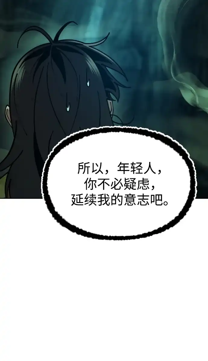 《怠尊秘录》[第2话] 相遇 第125页