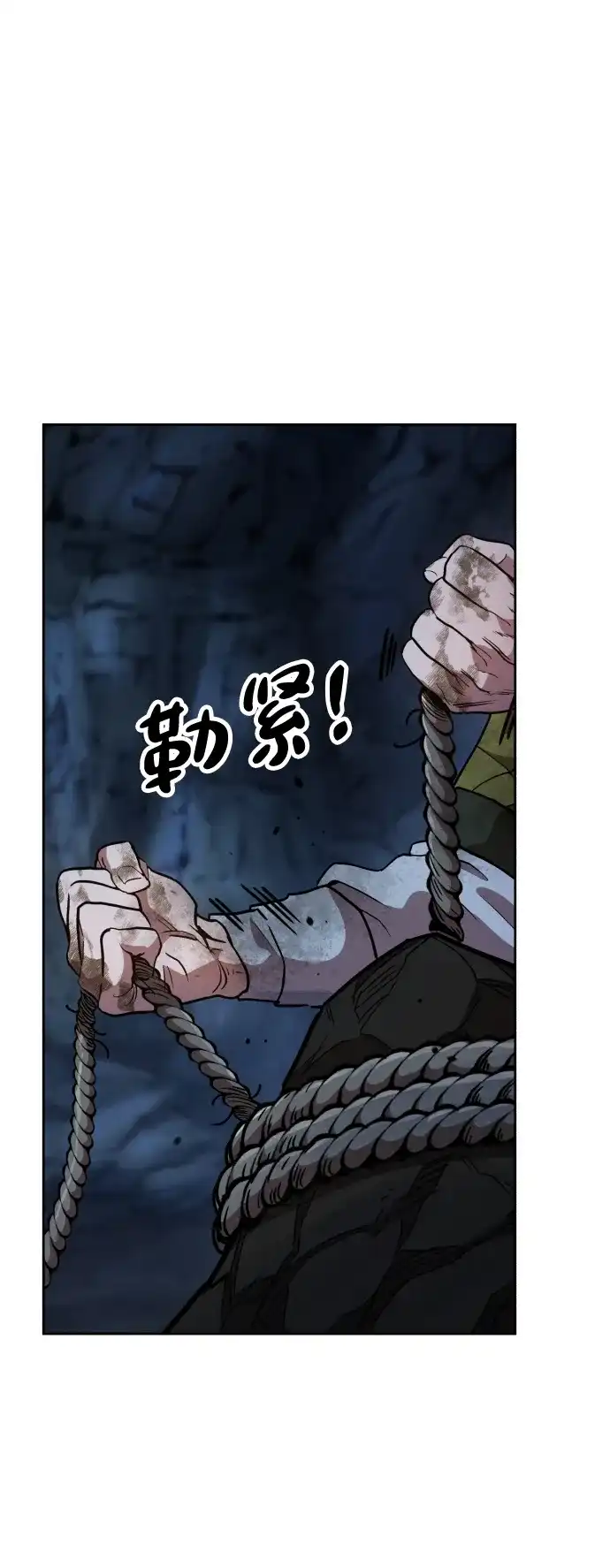 《怠尊秘录》[第2话] 相遇 第87页
