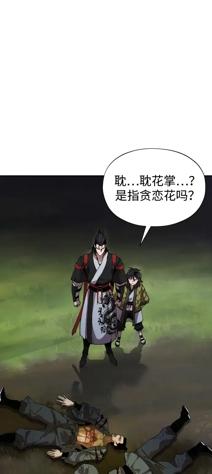 《怠尊秘录》[第2话] 相遇 第32页