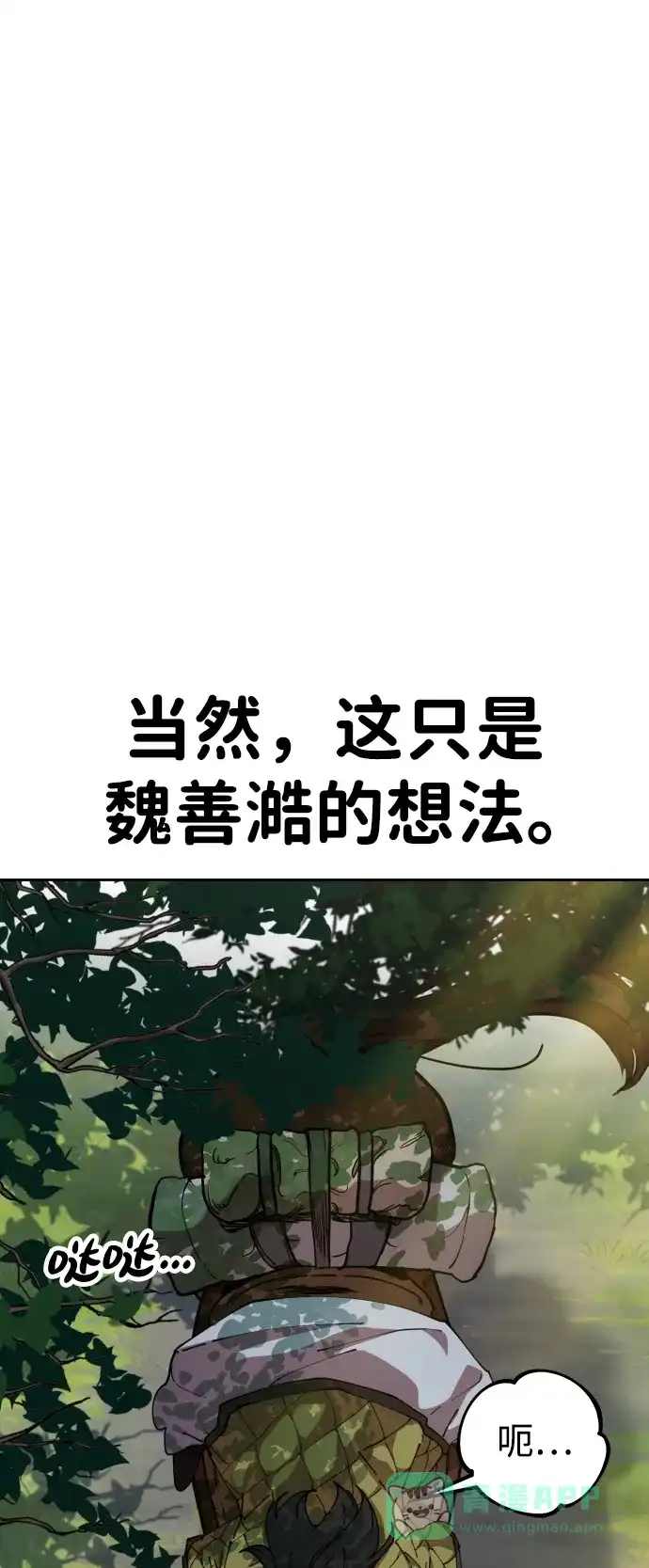《怠尊秘录》[第2话] 相遇 第11页