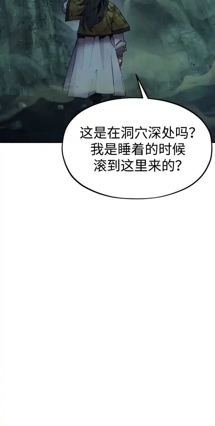 《怠尊秘录》[第2话] 相遇 第112页