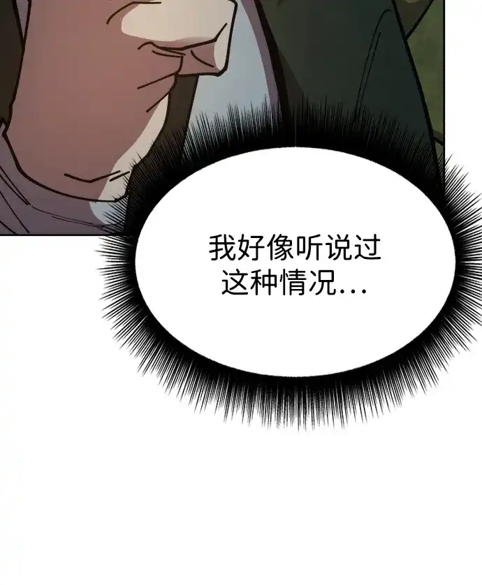 《怠尊秘录》[第2话] 相遇 第127页