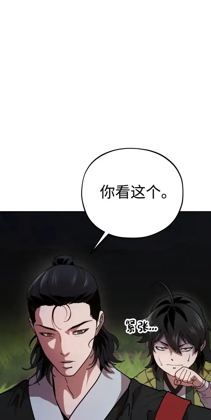 《怠尊秘录》[第2话] 相遇 第29页