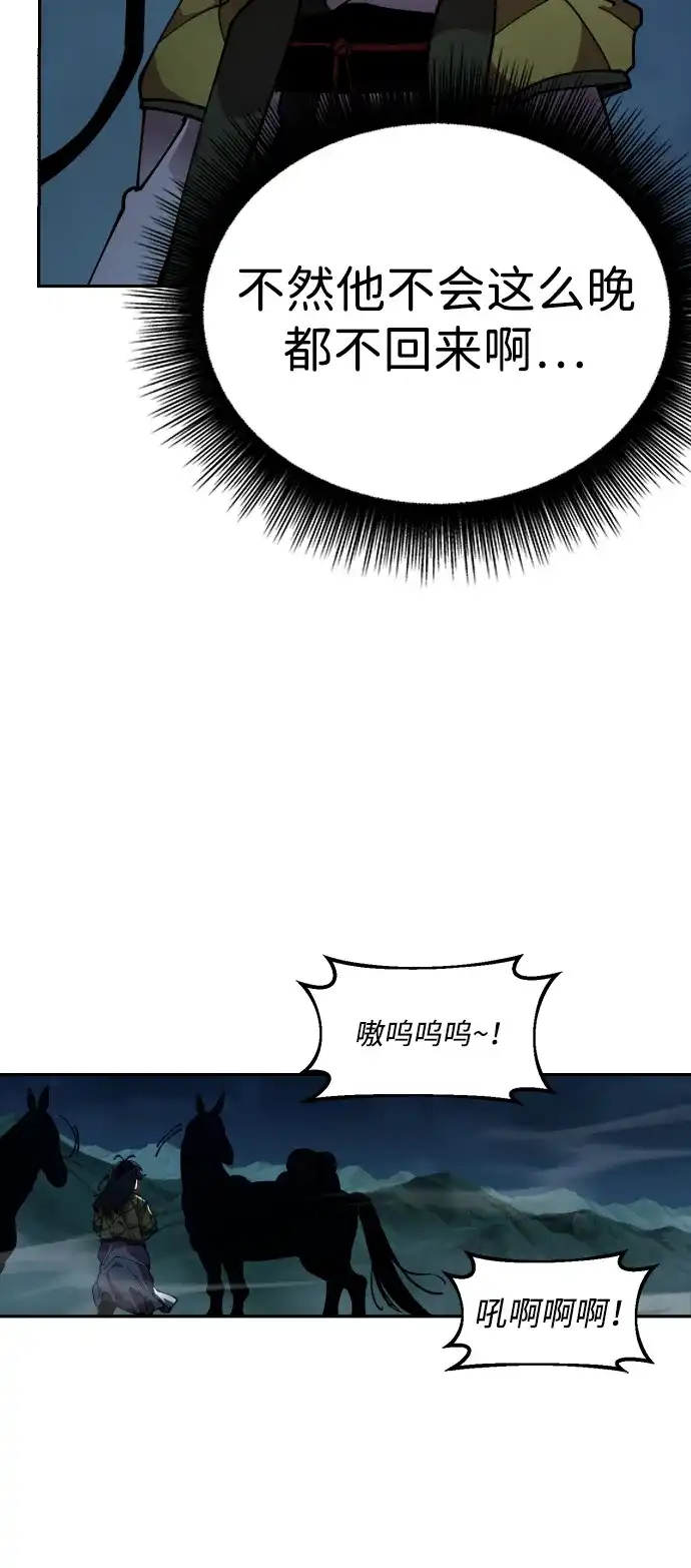 《怠尊秘录》[第2话] 相遇 第52页