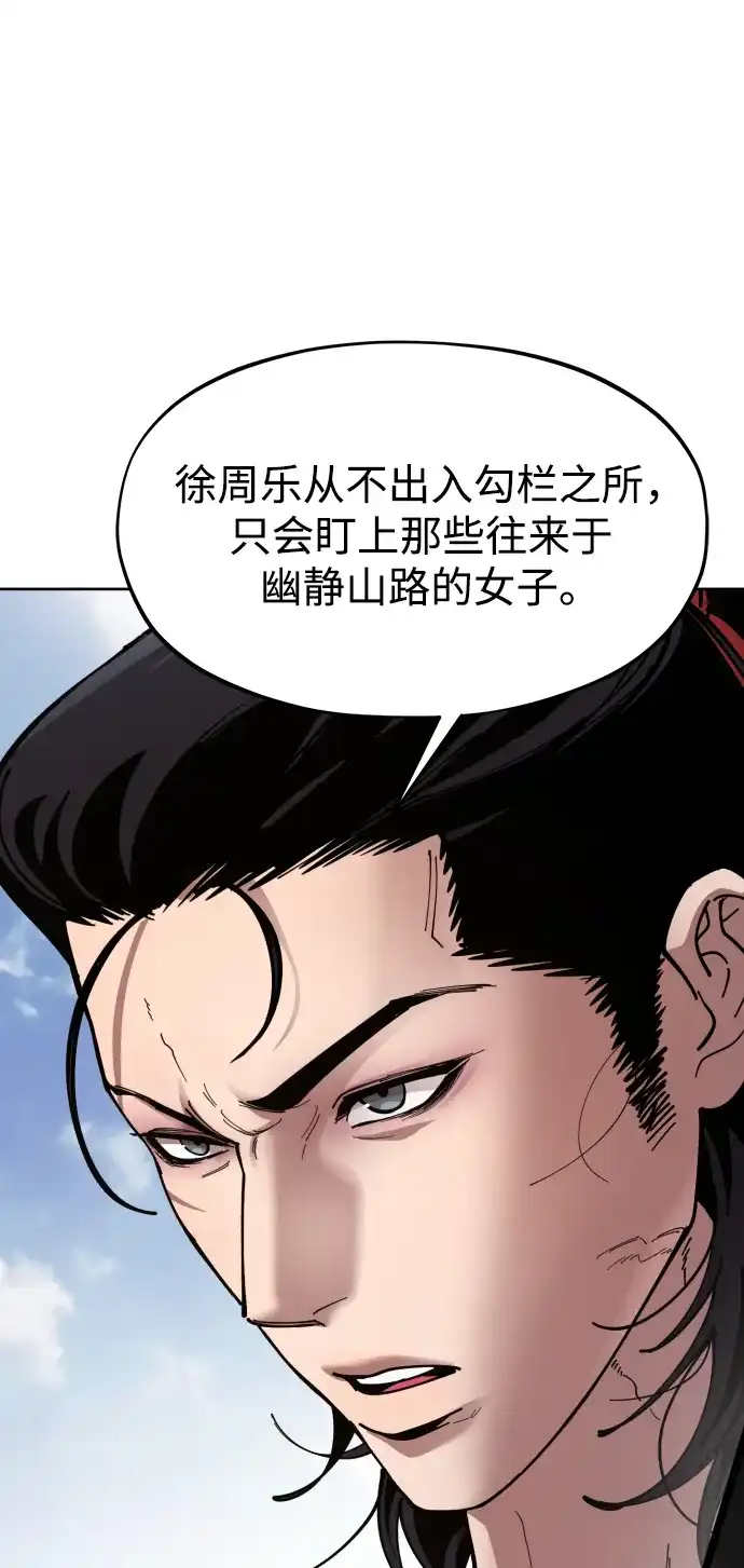 《怠尊秘录》[第2话] 相遇 第35页