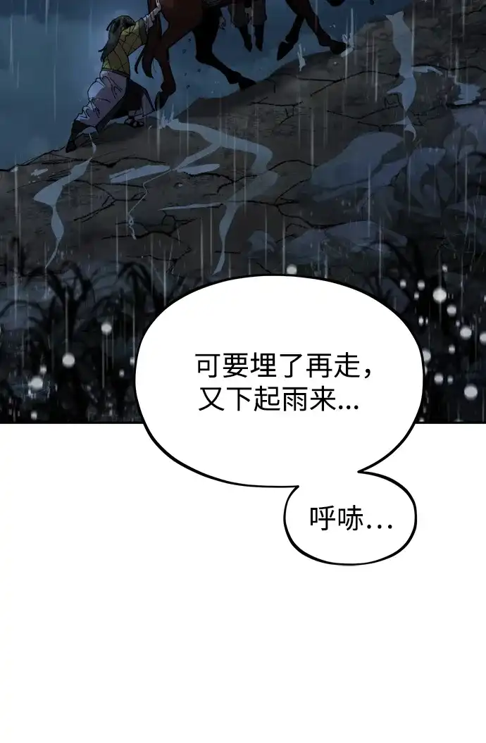 《怠尊秘录》[第2话] 相遇 第65页