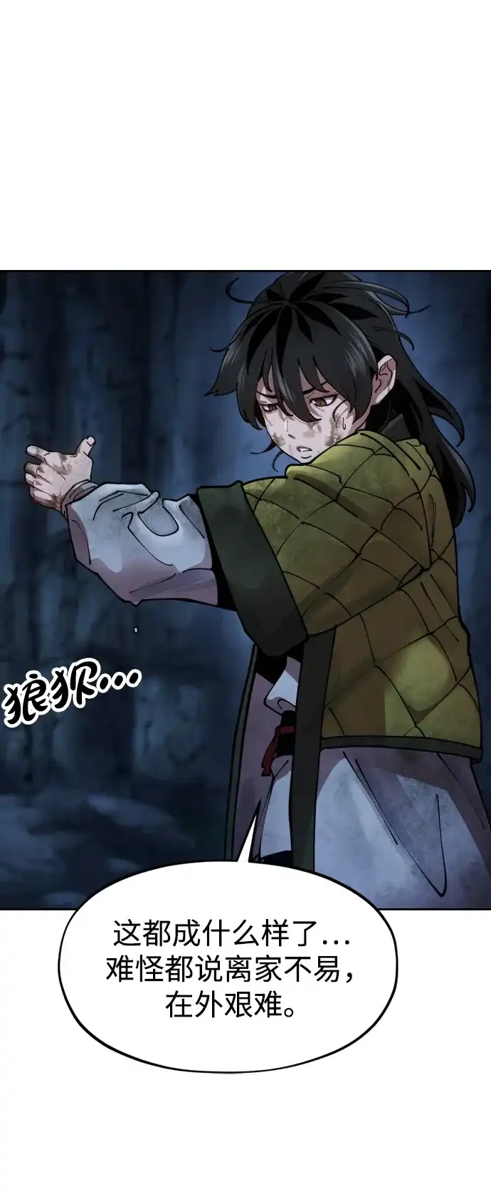 《怠尊秘录》[第2话] 相遇 第89页
