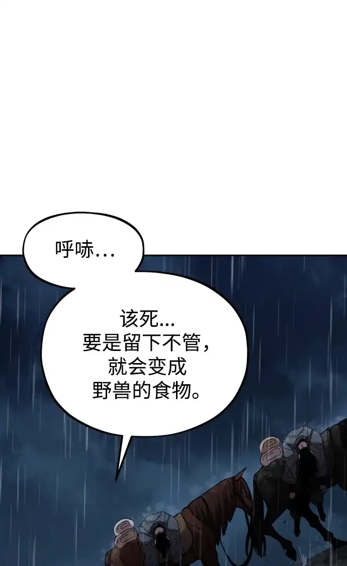 《怠尊秘录》[第2话] 相遇 第64页