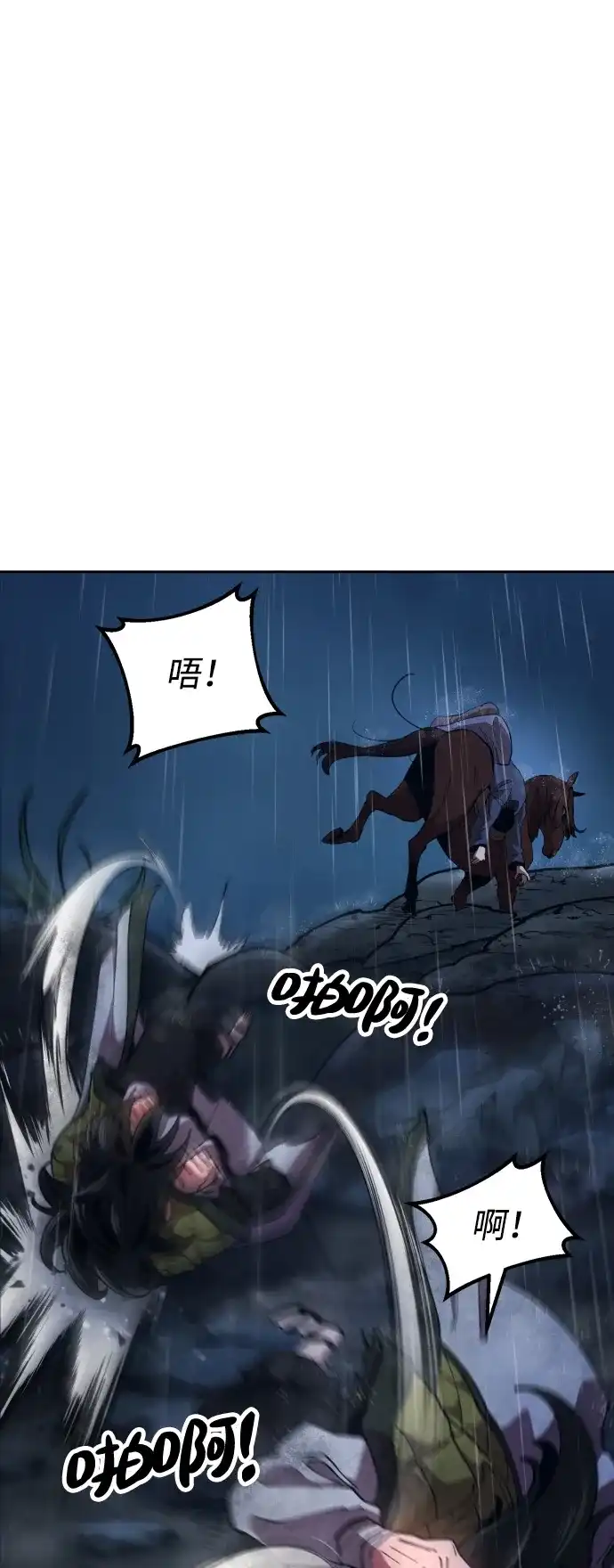 《怠尊秘录》[第2话] 相遇 第74页