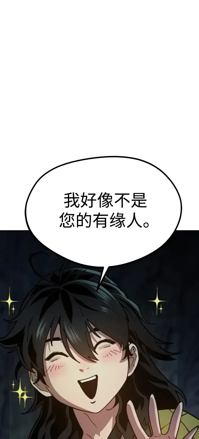 《怠尊秘录》[第2话] 相遇 第139页