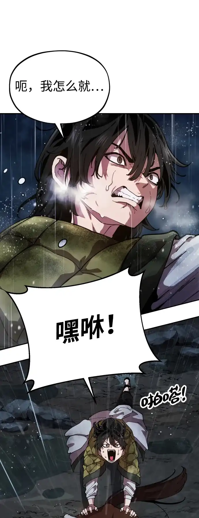 《怠尊秘录》[第2话] 相遇 第62页