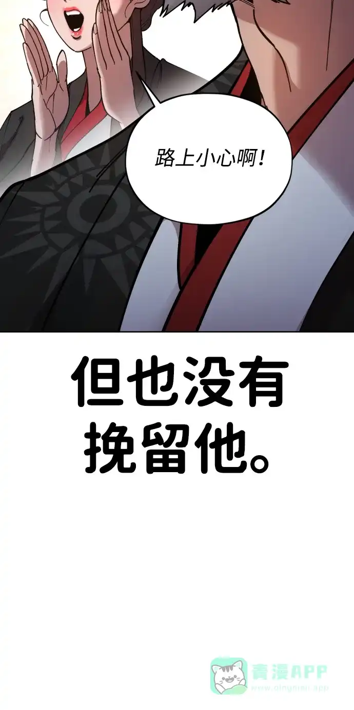 《怠尊秘录》[第2话] 相遇 第6页