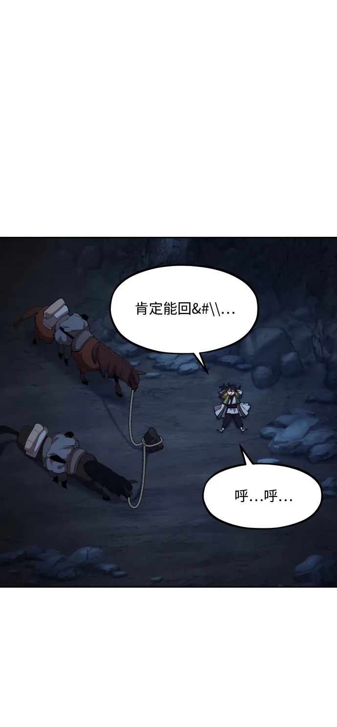 《怠尊秘录》[第2话] 相遇 第97页