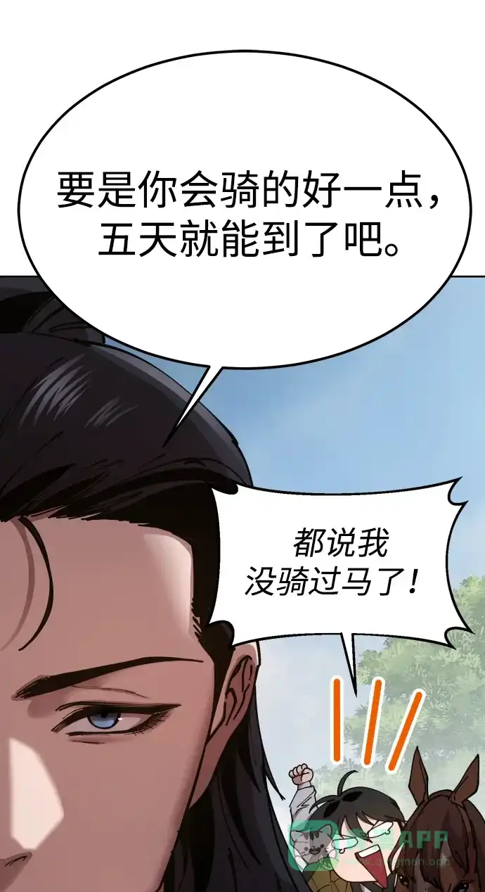 《怠尊秘录》[第2话] 相遇 第16页