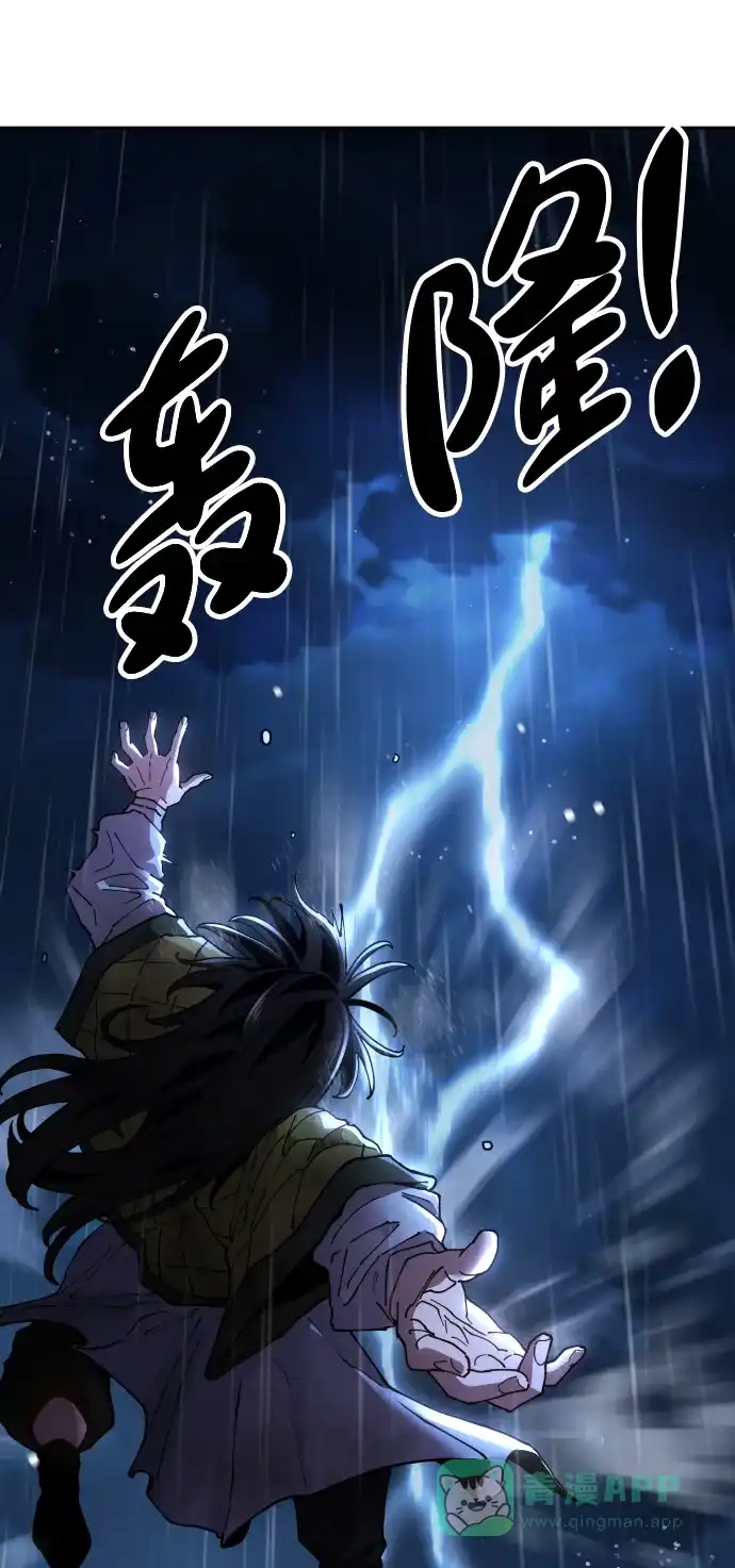 《怠尊秘录》[第2话] 相遇 第71页