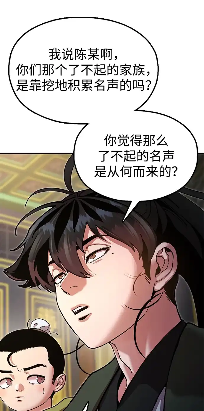 《怠尊秘录》[第20话] 姐姐的青楼行 第60页