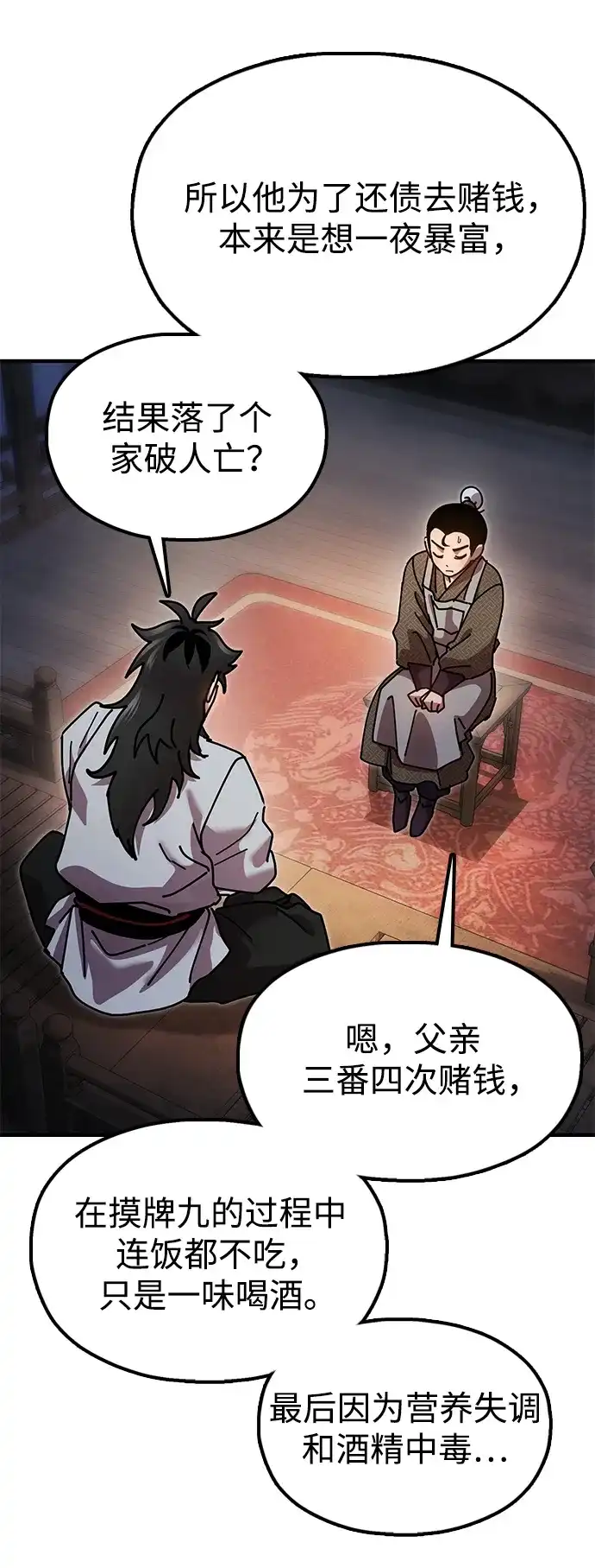 《怠尊秘录》[第20话] 姐姐的青楼行 第45页