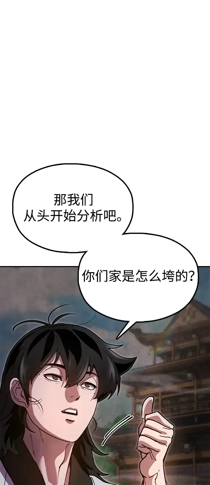 《怠尊秘录》[第20话] 姐姐的青楼行 第31页