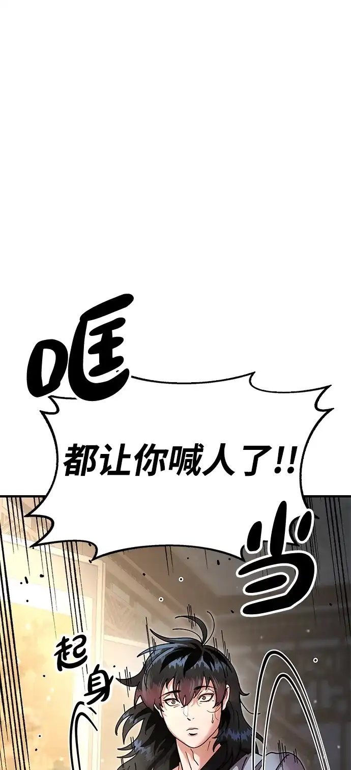 《怠尊秘录》[第20话] 姐姐的青楼行 第72页