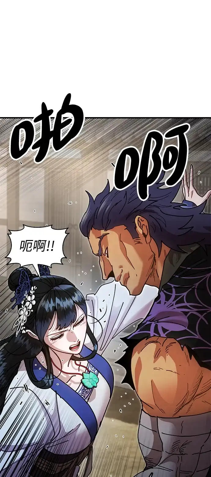 《怠尊秘录》[第20话] 姐姐的青楼行 第84页