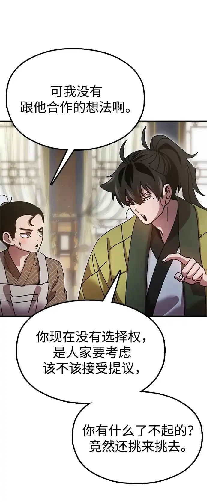 《怠尊秘录》[第20话] 姐姐的青楼行 第56页