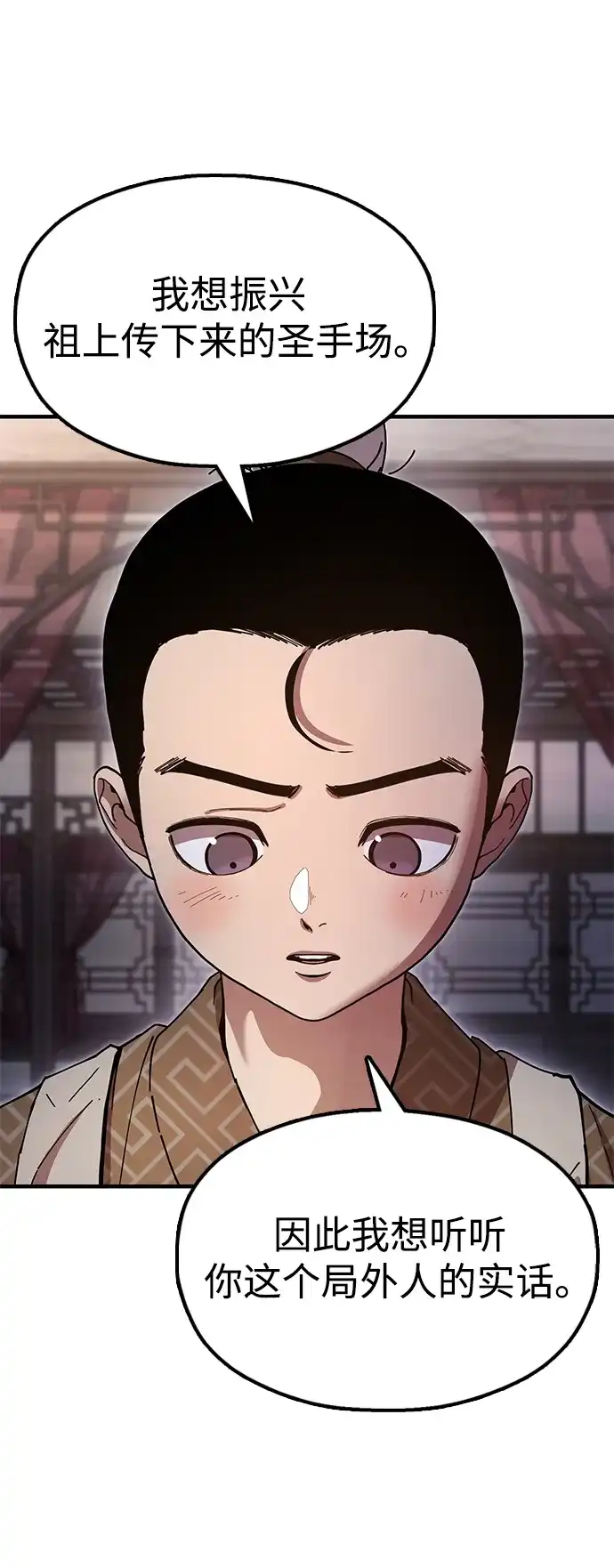 《怠尊秘录》[第20话] 姐姐的青楼行 第26页