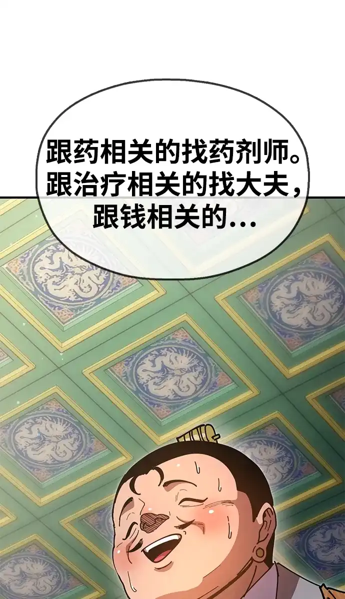 《怠尊秘录》[第20话] 姐姐的青楼行 第50页