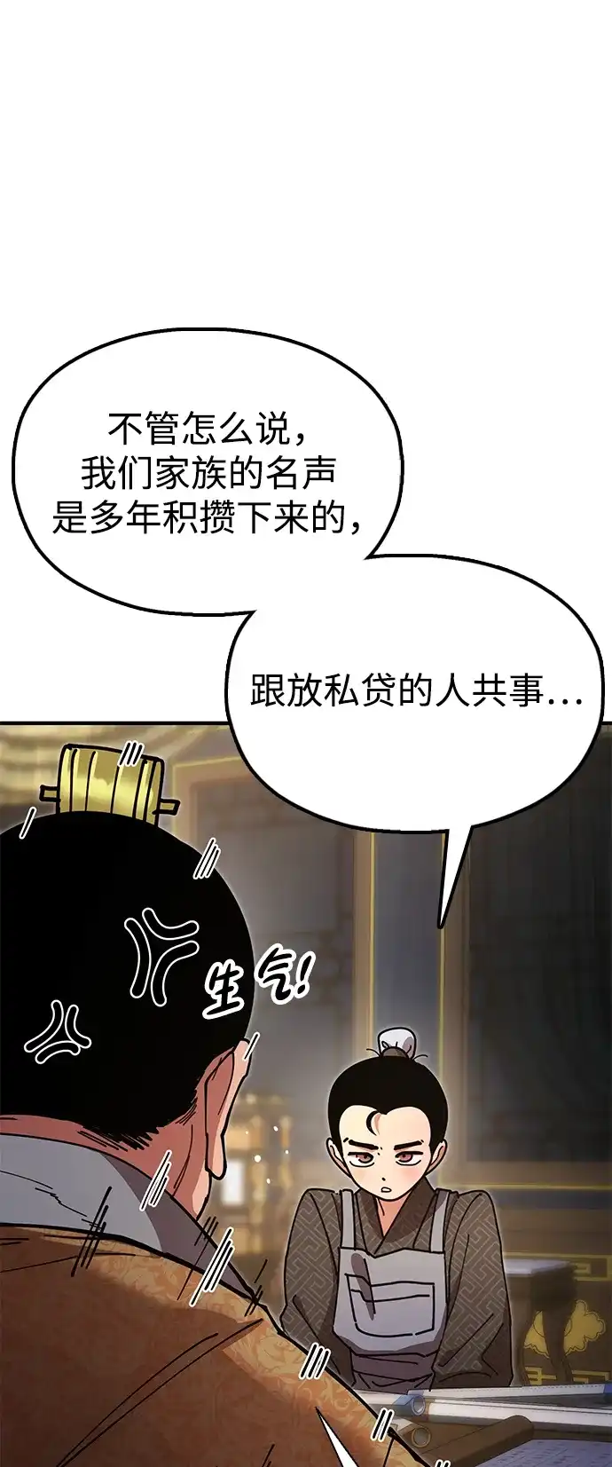 《怠尊秘录》[第20话] 姐姐的青楼行 第58页