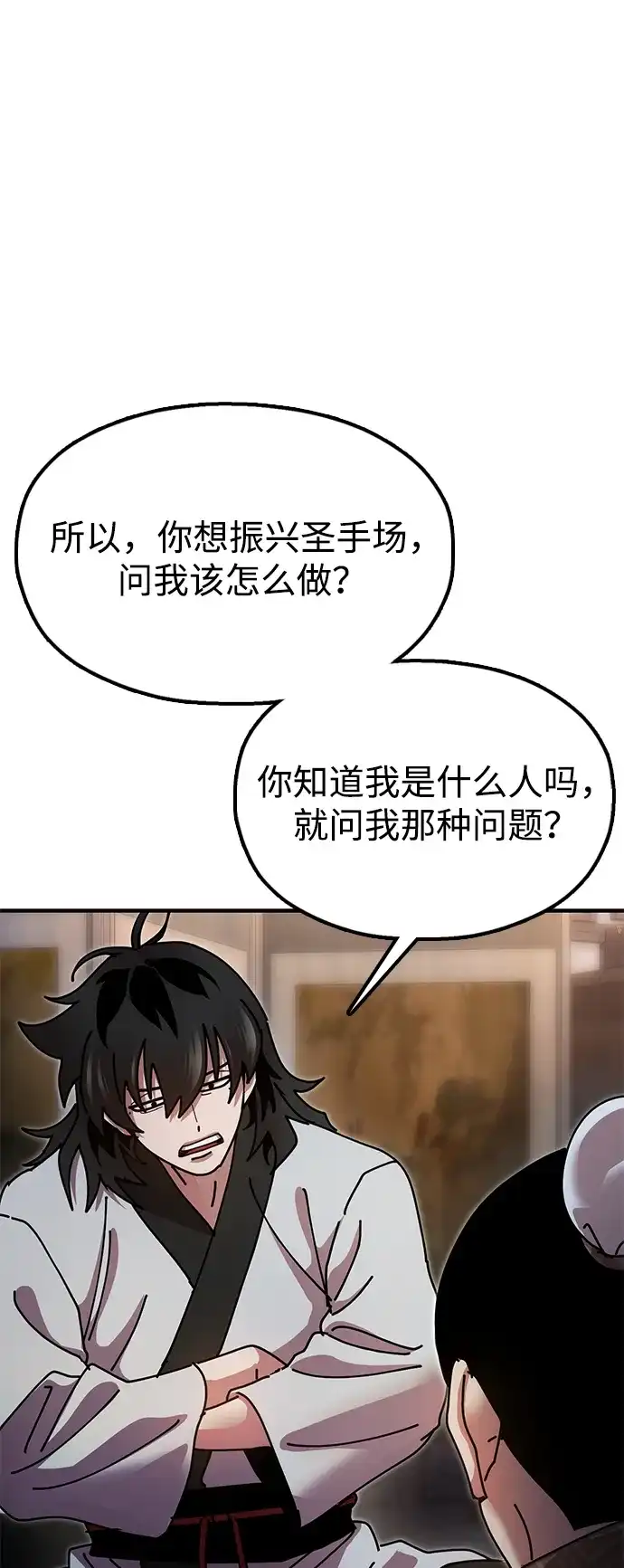 《怠尊秘录》[第20话] 姐姐的青楼行 第47页