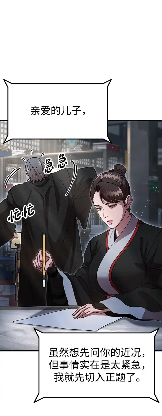 《怠尊秘录》[第20话] 姐姐的青楼行 第5页