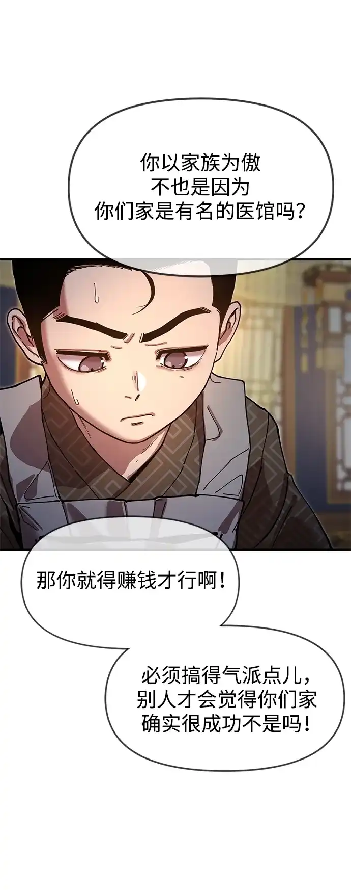 《怠尊秘录》[第20话] 姐姐的青楼行 第64页