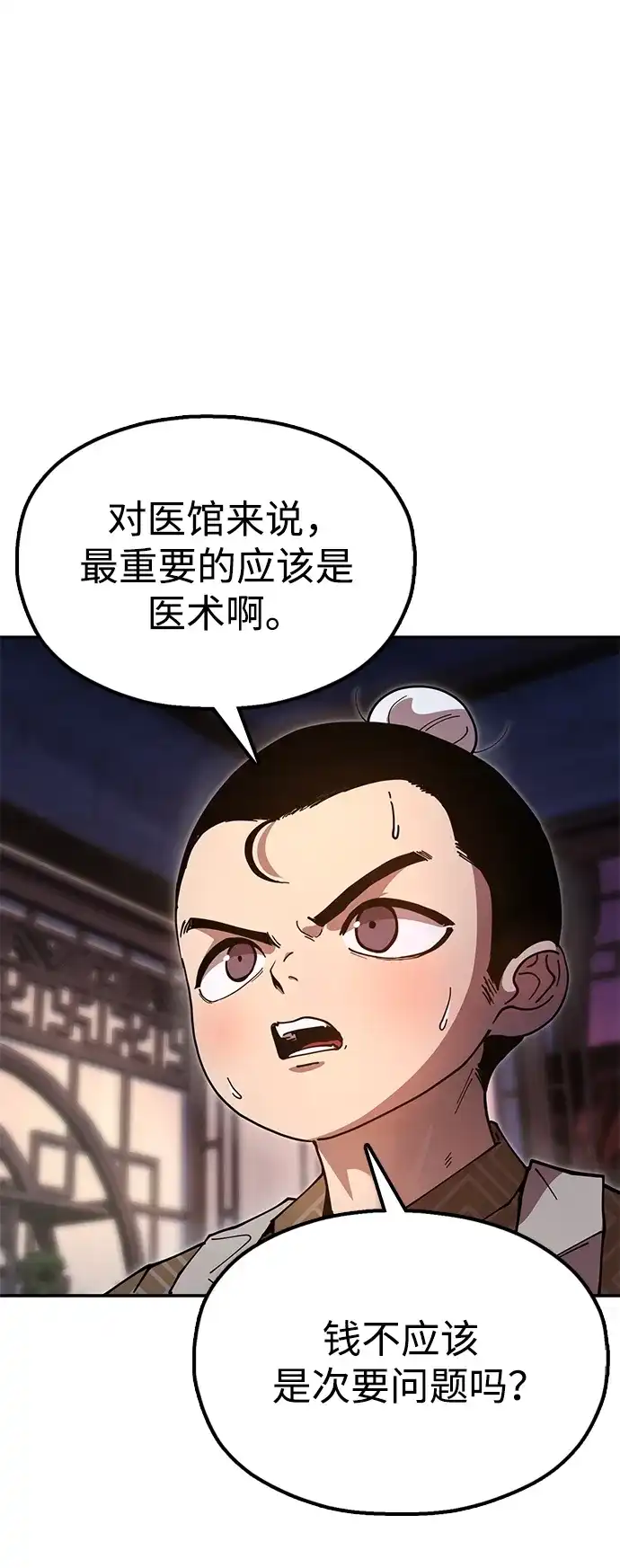 《怠尊秘录》[第20话] 姐姐的青楼行 第30页