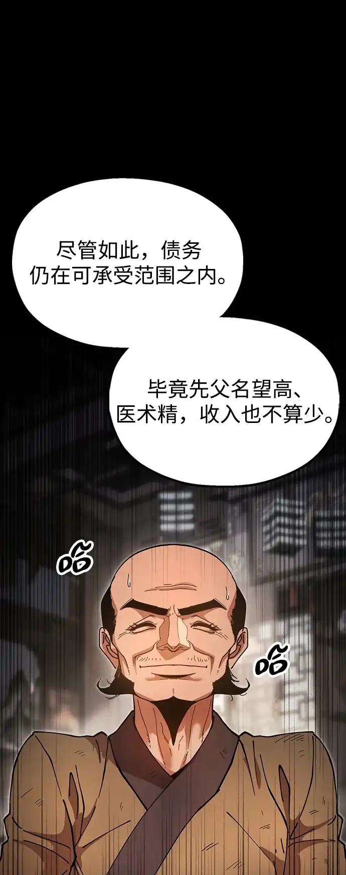 《怠尊秘录》[第20话] 姐姐的青楼行 第39页