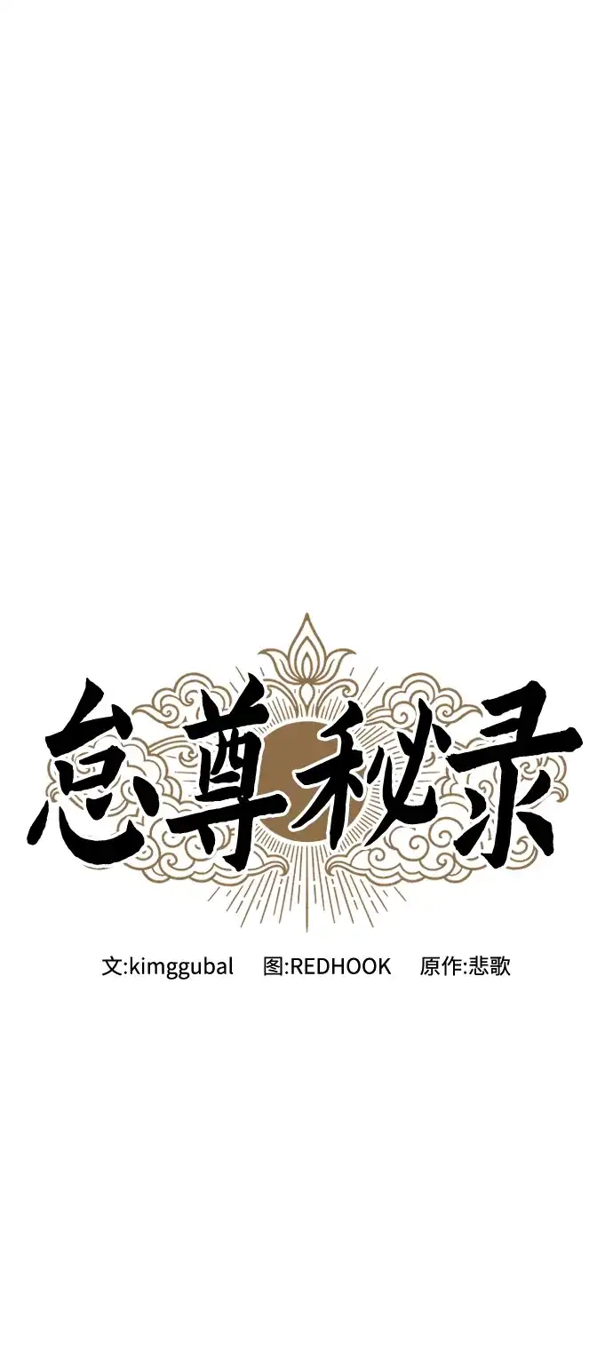 《怠尊秘录》[第20话] 姐姐的青楼行 第19页