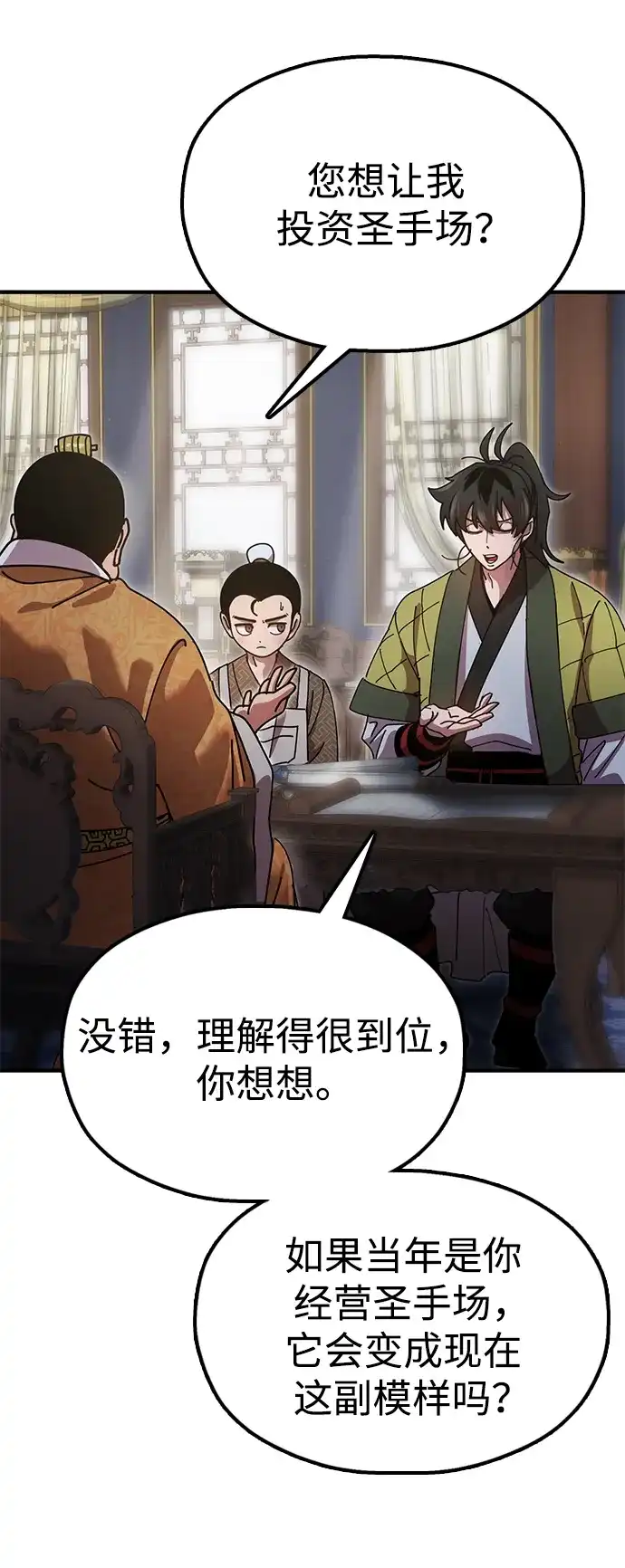 《怠尊秘录》[第20话] 姐姐的青楼行 第52页