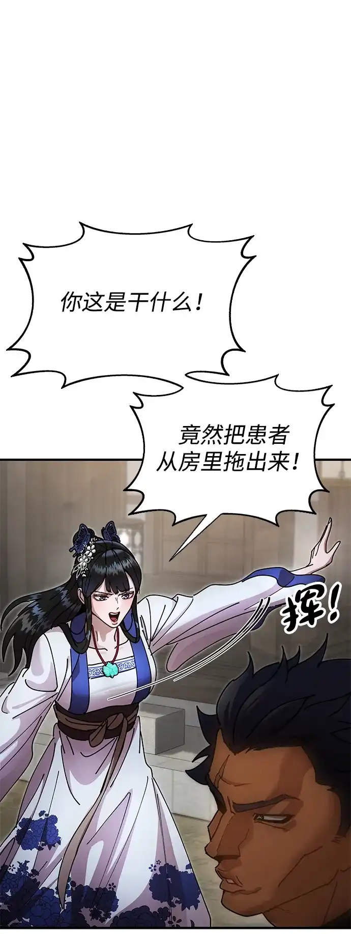 《怠尊秘录》[第20话] 姐姐的青楼行 第77页