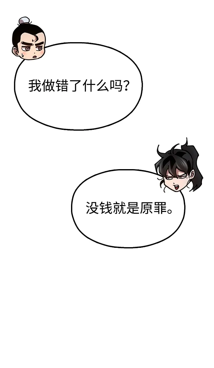 《怠尊秘录》[第20话] 姐姐的青楼行 第57页