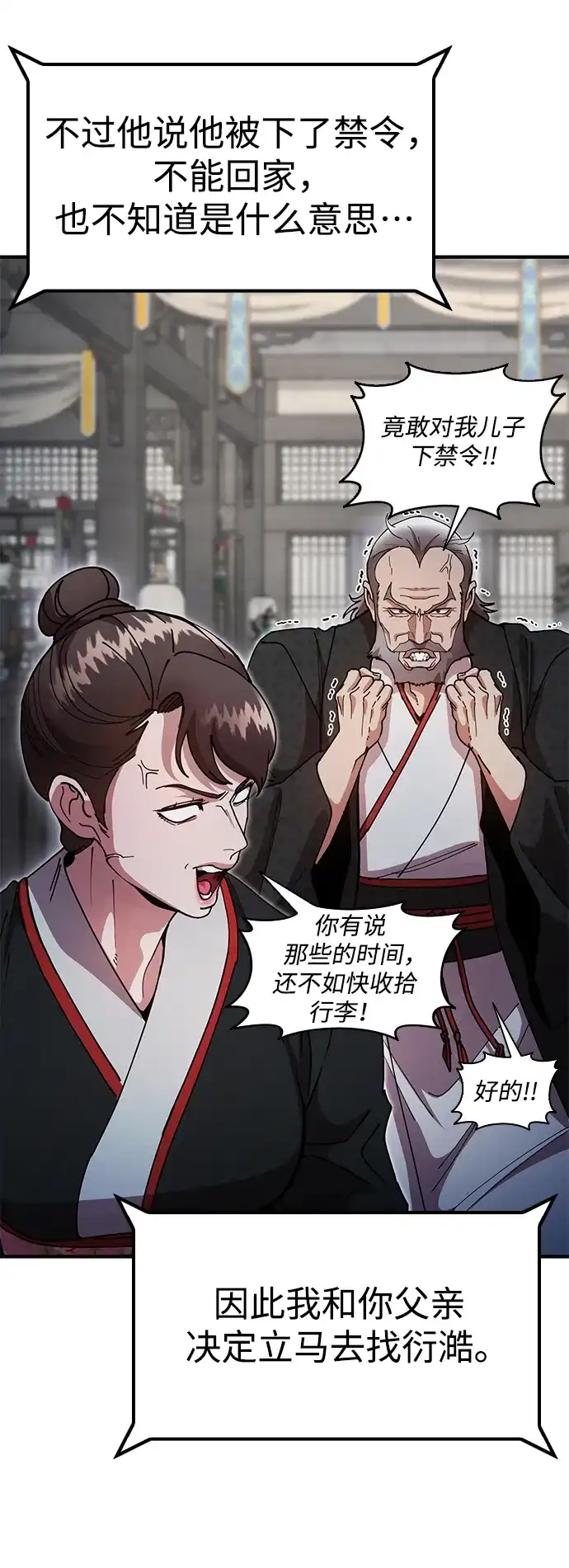 《怠尊秘录》[第20话] 姐姐的青楼行 第10页