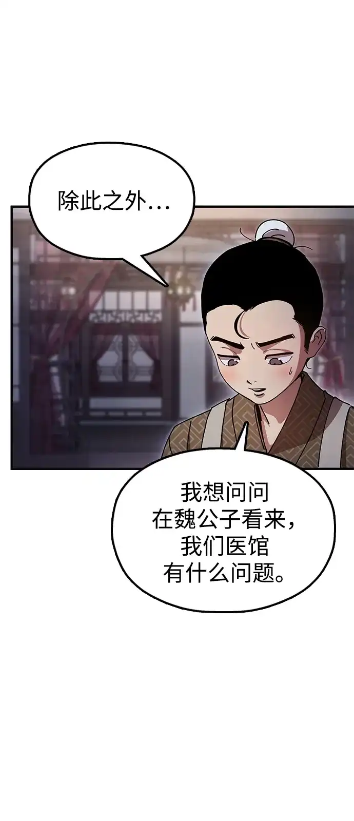 《怠尊秘录》[第20话] 姐姐的青楼行 第24页
